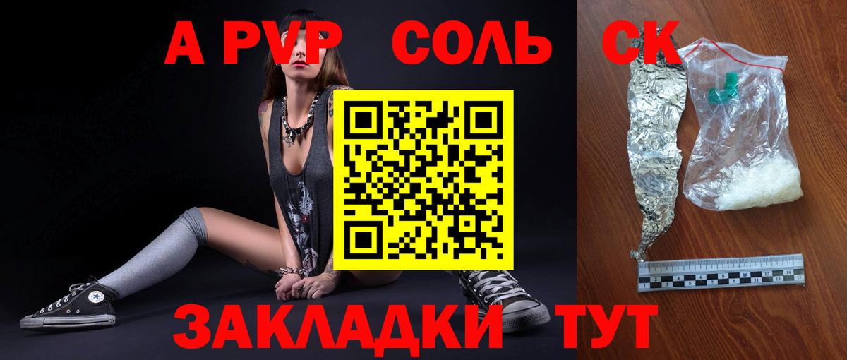 A PVP Соль  Alfa_PVP VHQ  Вход с VPN  Чапаевск  Альфа ПВП СК 