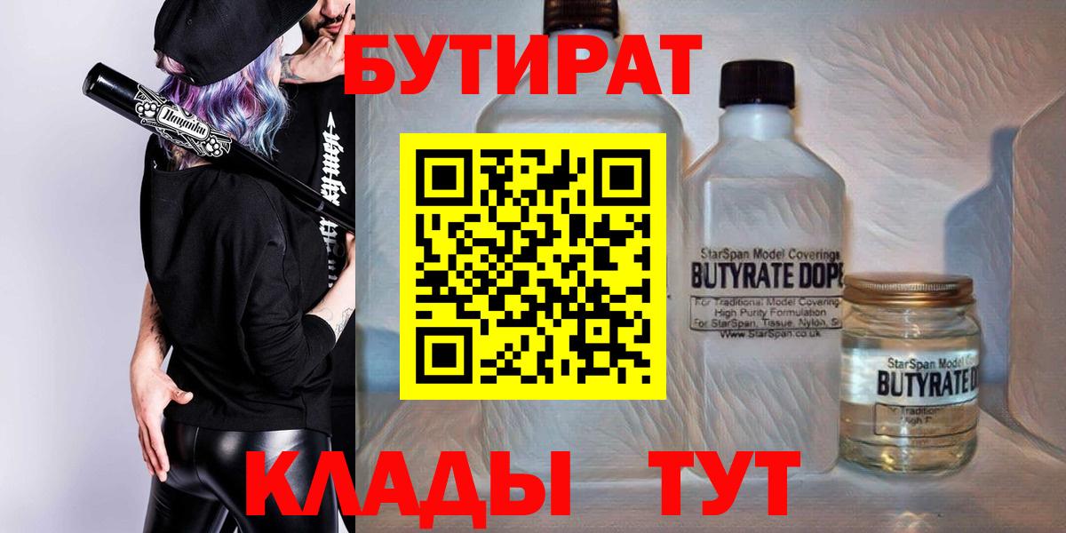 Чапаевск  БУТИРАТ  Вход с VPN  БУТИРАТ BDO 33% 