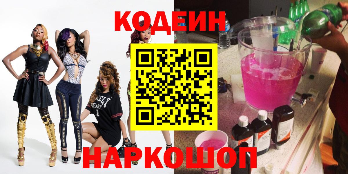 Кодеин напиток Lean (лин) Чапаевск