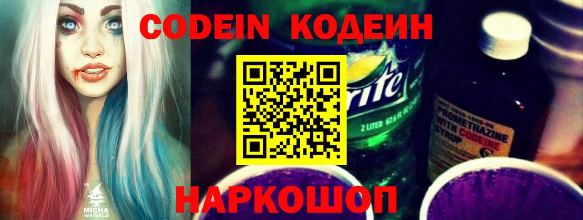 Чапаевск  Codein напиток Lean (лин)  Вход с VPN  Codein Purple Drank 