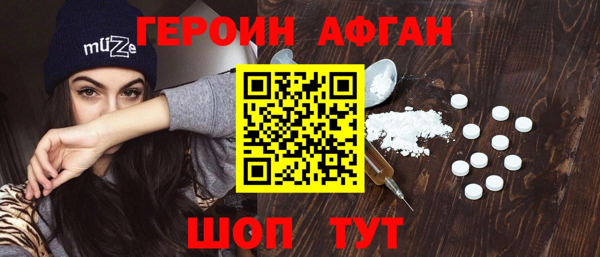 Героин афганец  Вход с VPN  Чапаевск 