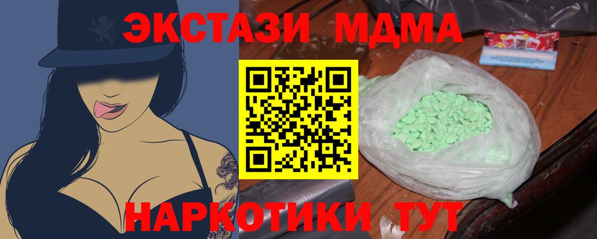 MDMA молли  МДМА  Вход с VPN  Чапаевск  MDMA crystal 