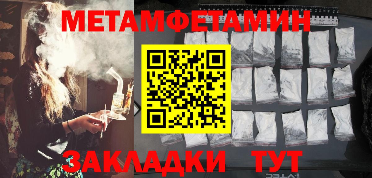 Первитин Methamphetamine Чапаевск
